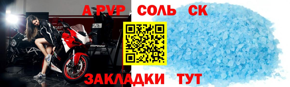 Альфа ПВП Соль Каспийск