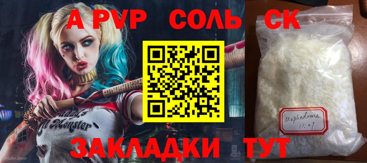 Alpha PVP  APVP мука  Вход с VPN  Alpha-PVP Crystall  Каспийск  A-PVP Соль 