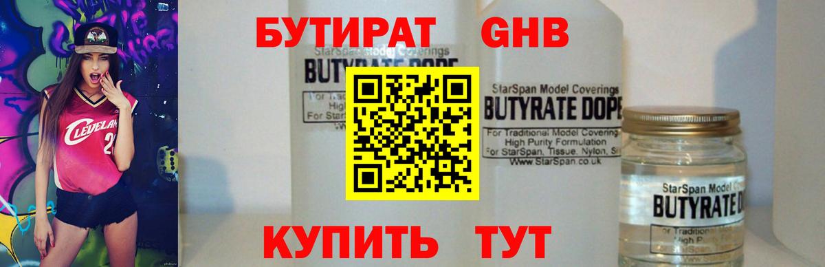 Каспийск  Бутират 1.4BDO  БУТИРАТ  Вход с VPN 