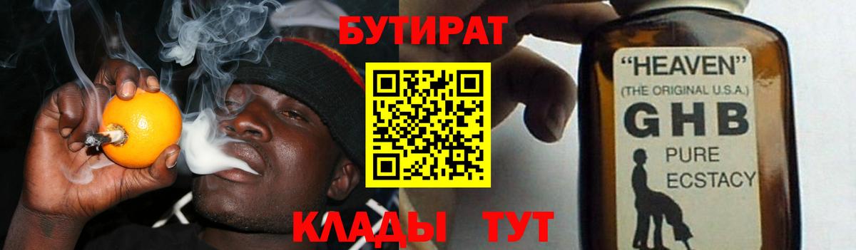 Бутират жидкий экстази Каспийск