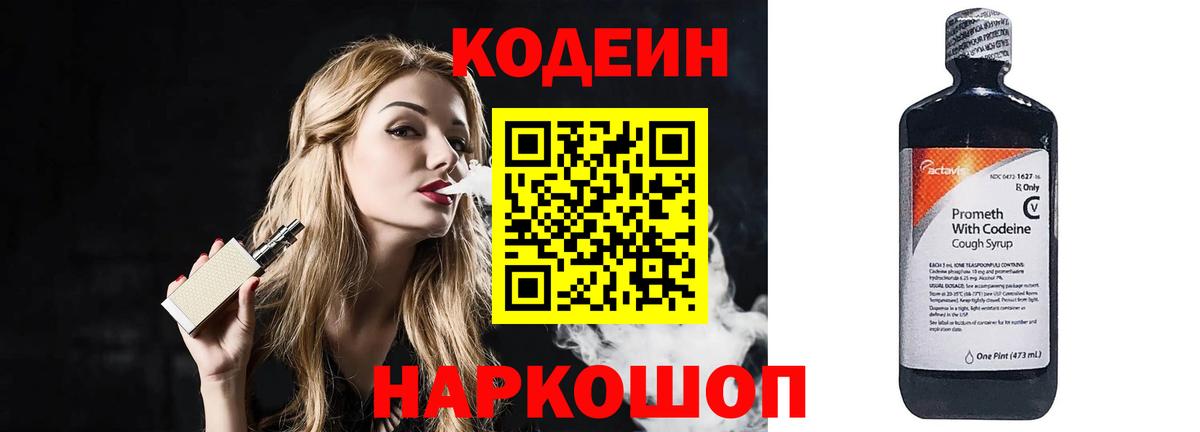 Codein Purple Drank Каспийск