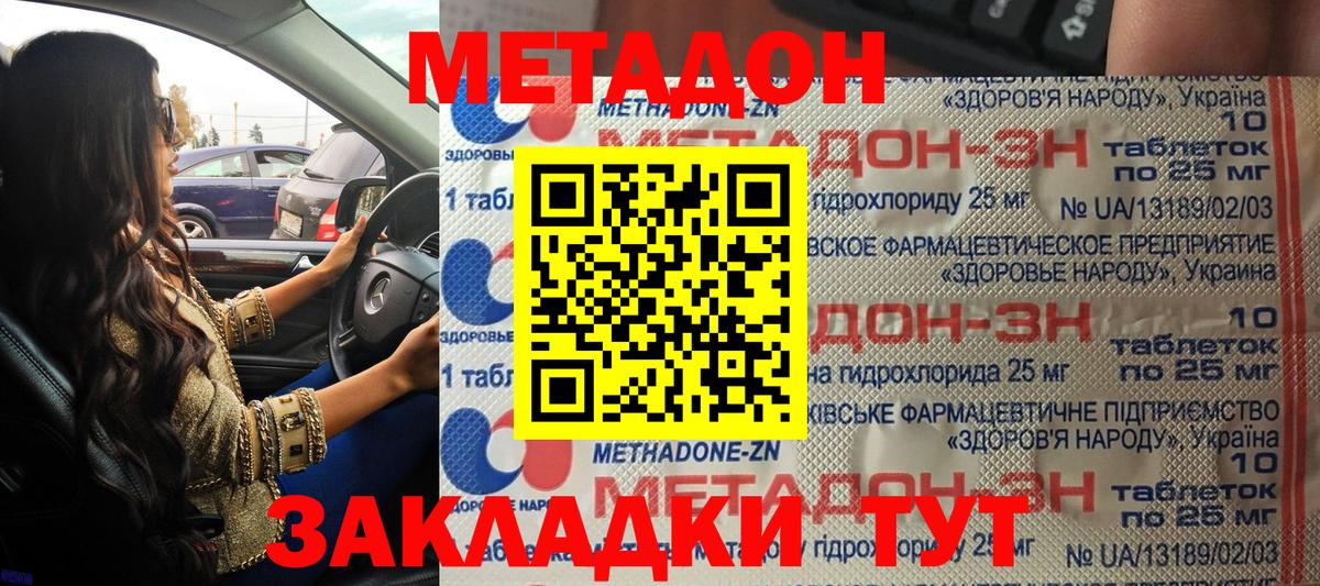 МЕТАДОН methadone Каспийск